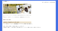 Desktop Screenshot of oasisblog.rebuild-jp.com