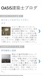 Mobile Screenshot of oasisblog.rebuild-jp.com